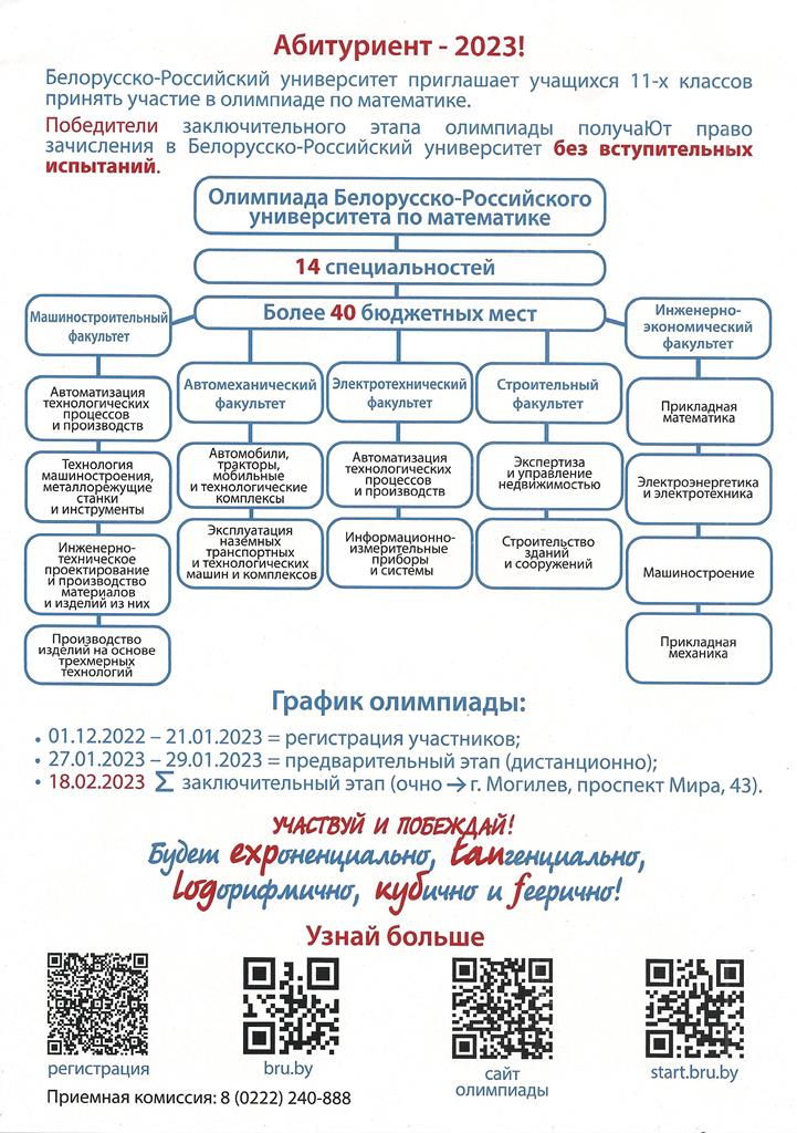 План работы по подготовке к олимпиаде по белорусскому языку